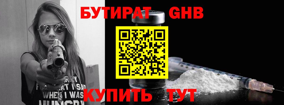 Бутират бутандиол  Вход с VPN  Зеленокумск 