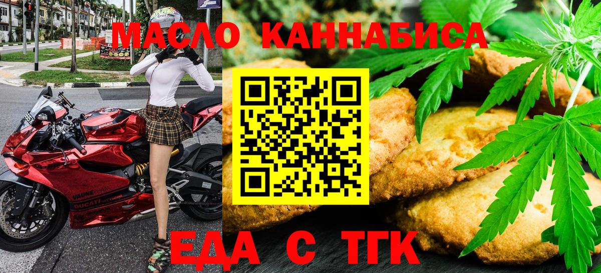 Еда ТГК марихуана  Вход с VPN  Зеленокумск 