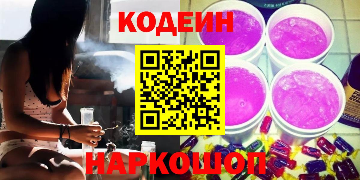 Кодеиновый сироп Lean напиток Lean (лин) Зеленокумск