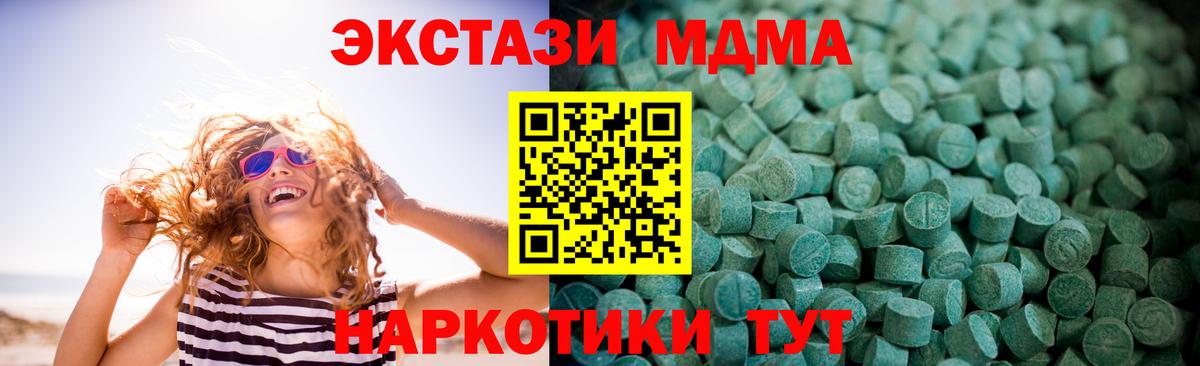 купить  цена  Ecstasy MDMA  Ecstasy XTC  Вход с VPN  Зеленокумск 