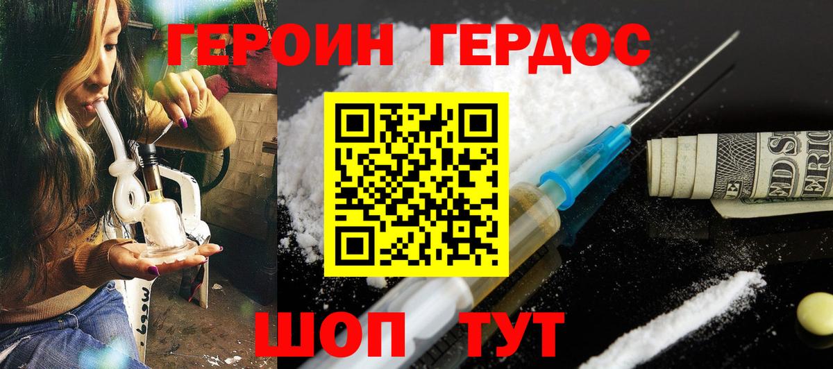 Героин белый Зеленокумск