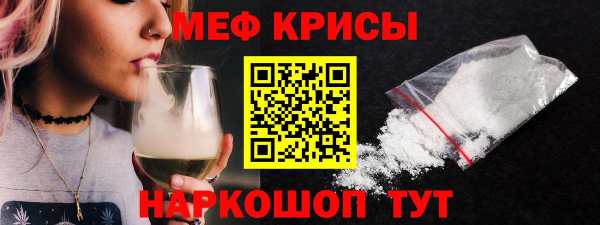 МЕФ  МЯУ-МЯУ mephedrone  Вход с VPN  МЯУ-МЯУ кристаллы  Зеленокумск 