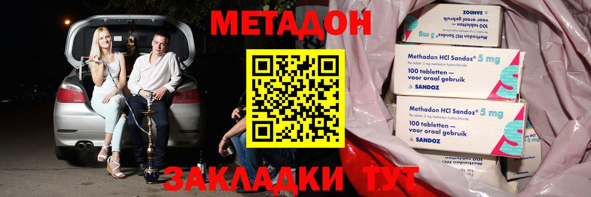 Метадон кристалл  Вход с VPN  shop как зайти  Зеленокумск  Метадон белоснежный 