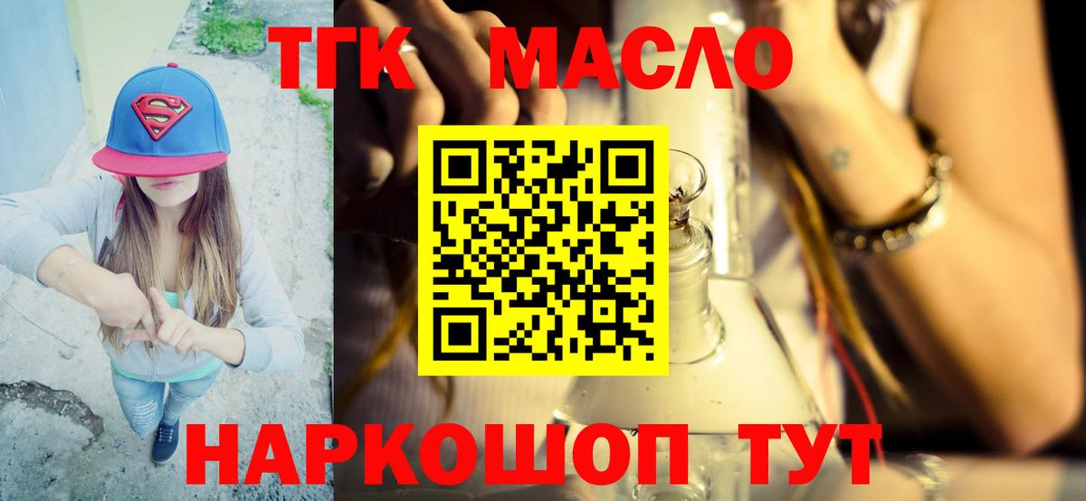 Дистиллят ТГК Wax  ТГК гашишное масло  Зеленокумск  где продают наркотики  Вход с VPN 